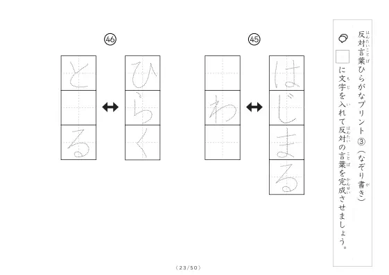 「反対言葉穴埋め最大2つ 100問プリント」反対言葉穴埋め最大2つ 100問プリント
