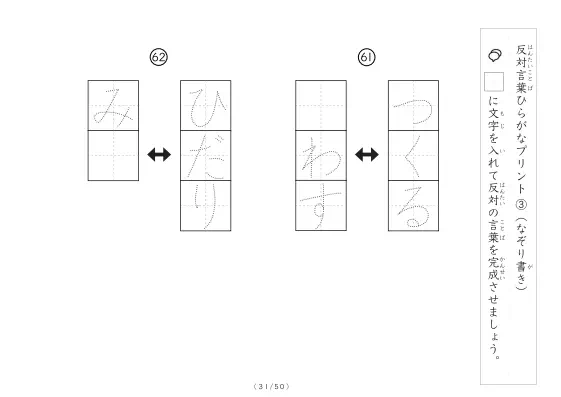 「反対言葉穴埋め最大2つ 100問プリント」反対言葉穴埋め最大2つ 100問プリント