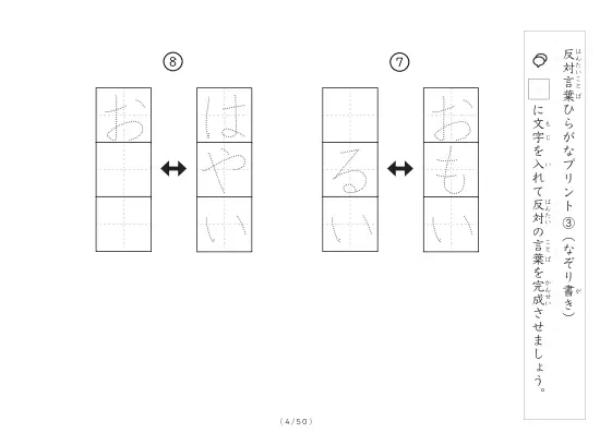 「反対言葉穴埋め最大2つ 100問プリント」反対言葉穴埋め最大2つ 100問プリント