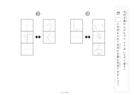 「反対言葉穴埋め最大2つ 100問プリント」反対言葉穴埋め最大2つ 100問プリント