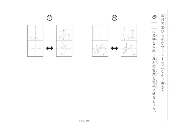 「反対言葉穴埋め最大2つ 100問プリント」反対言葉穴埋め最大2つ 100問プリント