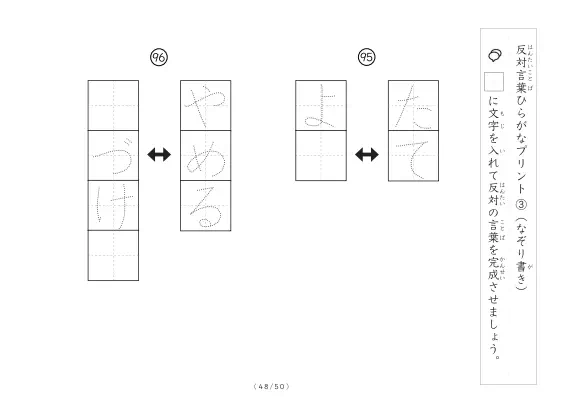 「反対言葉穴埋め最大2つ 100問プリント」反対言葉穴埋め最大2つ 100問プリント