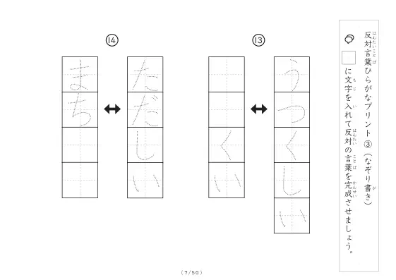 「反対言葉穴埋め最大2つ 100問プリント」反対言葉穴埋め最大2つ 100問プリント