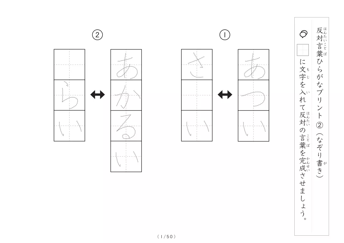 反対言葉穴埋め１つ版100問プリント