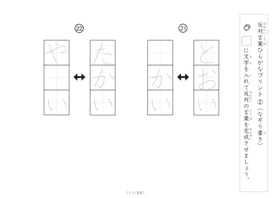 「反対言葉穴埋め１つ版100問プリント」反対言葉穴埋め１つ版100問プリント