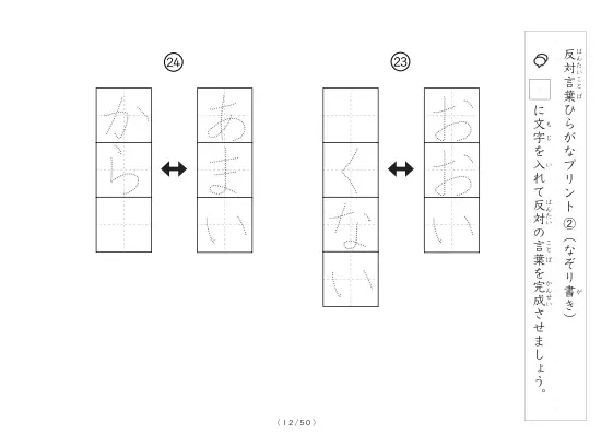 「反対言葉穴埋め１つ版100問プリント」反対言葉穴埋め１つ版100問プリント