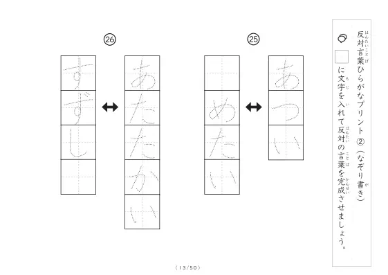 「反対言葉穴埋め１つ版100問プリント」反対言葉穴埋め１つ版100問プリント