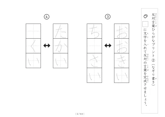 「反対言葉穴埋め１つ版100問プリント」反対言葉穴埋め１つ版100問プリント