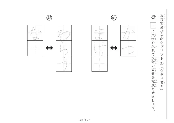 「反対言葉穴埋め１つ版100問プリント」反対言葉穴埋め１つ版100問プリント