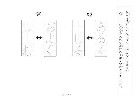 「反対言葉穴埋め１つ版100問プリント」反対言葉穴埋め１つ版100問プリント