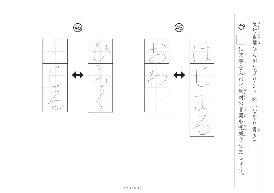 「反対言葉穴埋め１つ版100問プリント」反対言葉穴埋め１つ版100問プリント