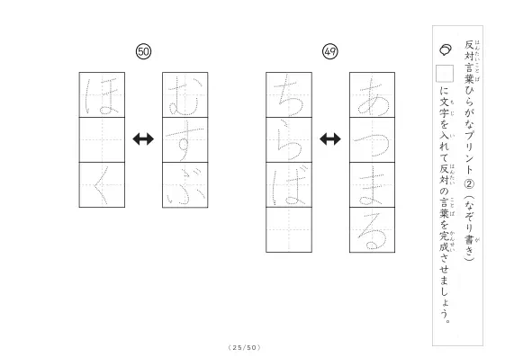 「反対言葉穴埋め１つ版100問プリント」反対言葉穴埋め１つ版100問プリント