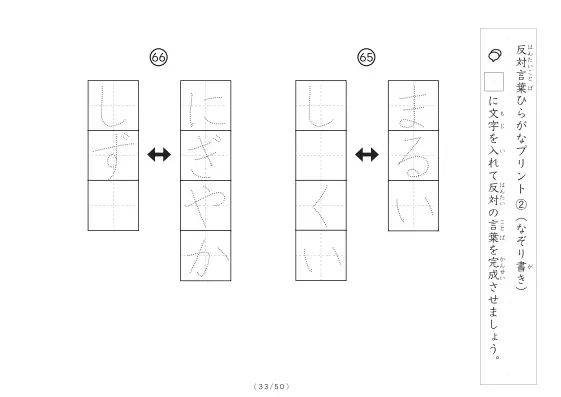 「反対言葉穴埋め１つ版100問プリント」反対言葉穴埋め１つ版100問プリント