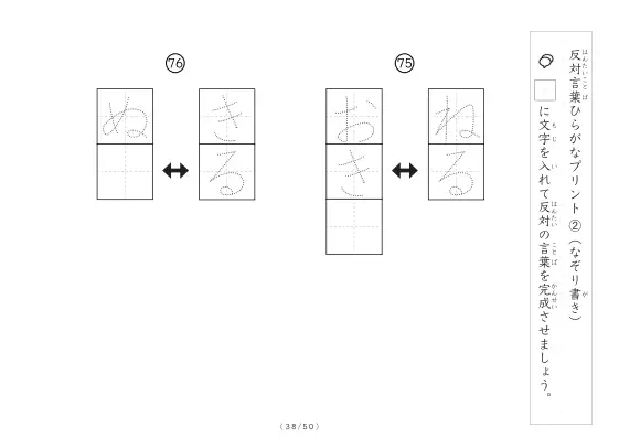 「反対言葉穴埋め１つ版100問プリント」反対言葉穴埋め１つ版100問プリント