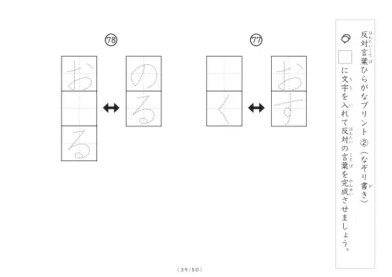 「反対言葉穴埋め１つ版100問プリント」反対言葉穴埋め１つ版100問プリント