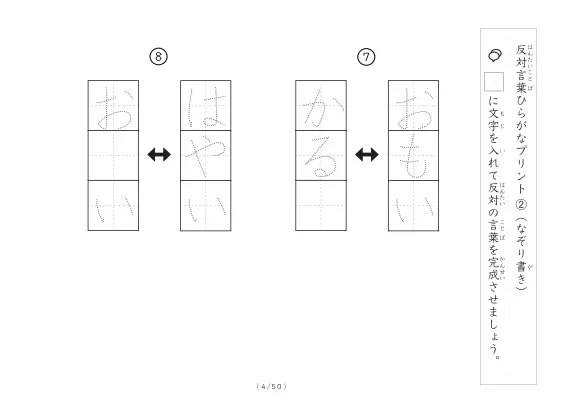 「反対言葉穴埋め１つ版100問プリント」反対言葉穴埋め１つ版100問プリント