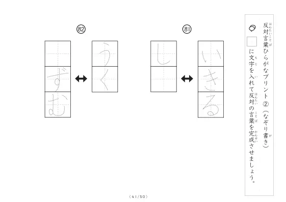 「反対言葉穴埋め１つ版100問プリント」反対言葉穴埋め１つ版100問プリント