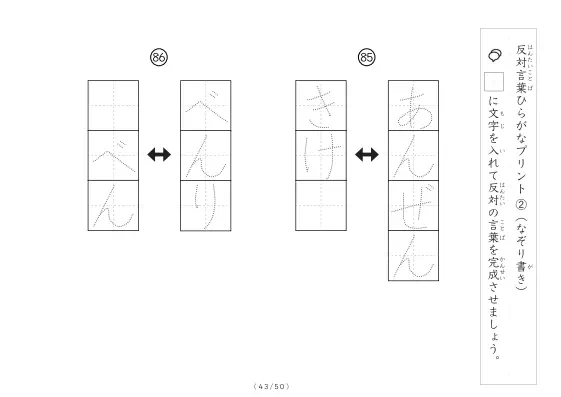 「反対言葉穴埋め１つ版100問プリント」反対言葉穴埋め１つ版100問プリント