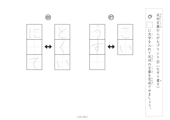 「反対言葉穴埋め１つ版100問プリント」反対言葉穴埋め１つ版100問プリント