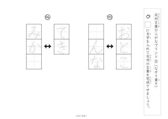 「反対言葉穴埋め１つ版100問プリント」反対言葉穴埋め１つ版100問プリント