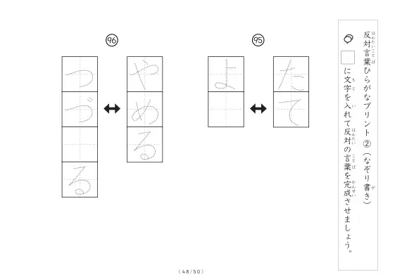 「反対言葉穴埋め１つ版100問プリント」反対言葉穴埋め１つ版100問プリント