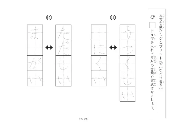 「反対言葉穴埋め１つ版100問プリント」反対言葉穴埋め１つ版100問プリント
