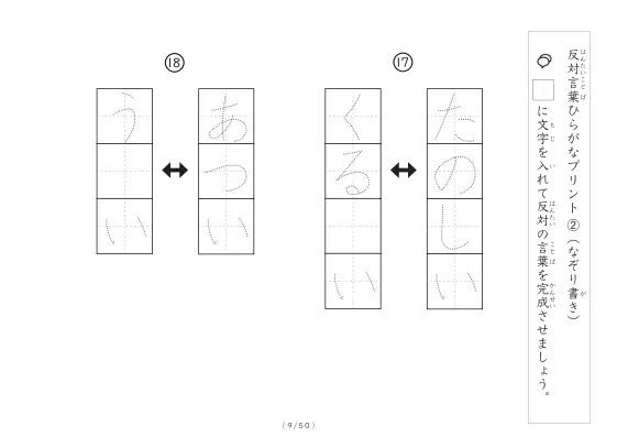 「反対言葉穴埋め１つ版100問プリント」反対言葉穴埋め１つ版100問プリント