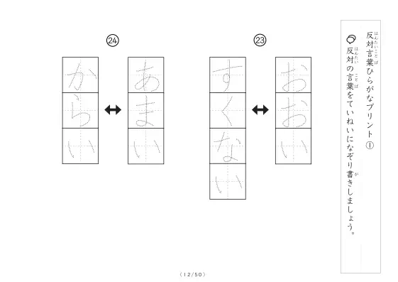 「反対言葉100問プリント」反対言葉100問プリント