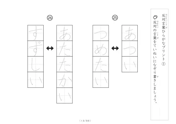 「反対言葉100問プリント」反対言葉100問プリント