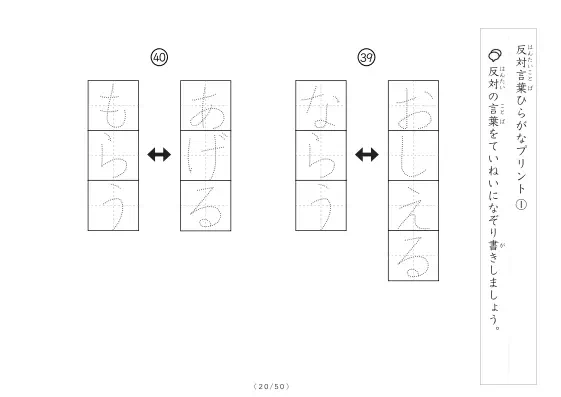 「反対言葉100問プリント」反対言葉100問プリント