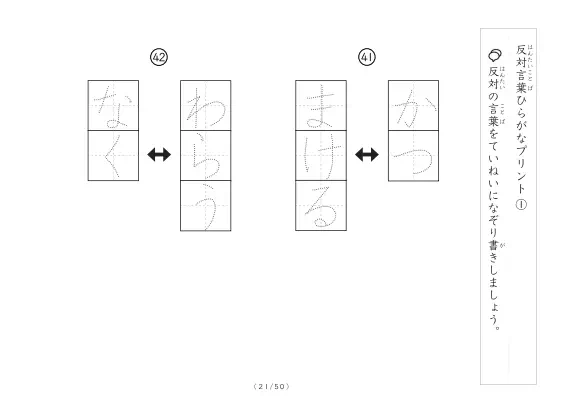「反対言葉100問プリント」反対言葉100問プリント