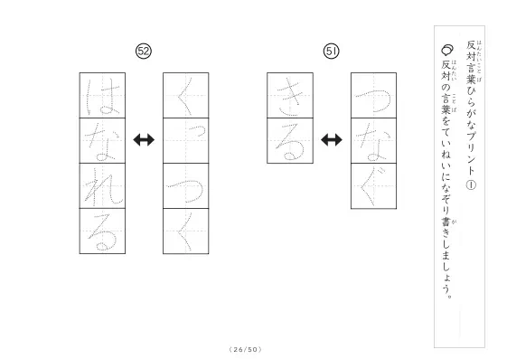 「反対言葉100問プリント」反対言葉100問プリント