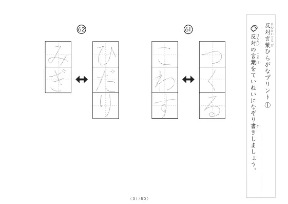 「反対言葉100問プリント」反対言葉100問プリント