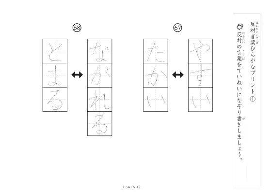 「反対言葉100問プリント」反対言葉100問プリント