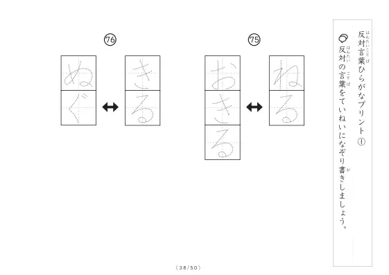 「反対言葉100問プリント」反対言葉100問プリント