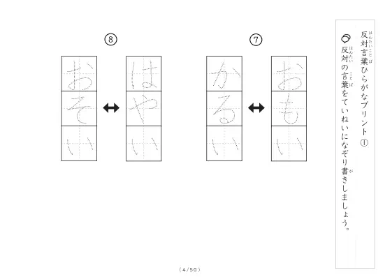 「反対言葉100問プリント」反対言葉100問プリント