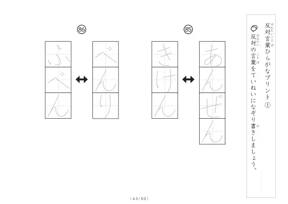 「反対言葉100問プリント」反対言葉100問プリント