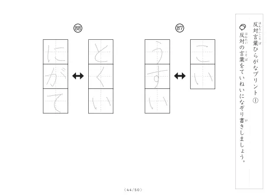 「反対言葉100問プリント」反対言葉100問プリント