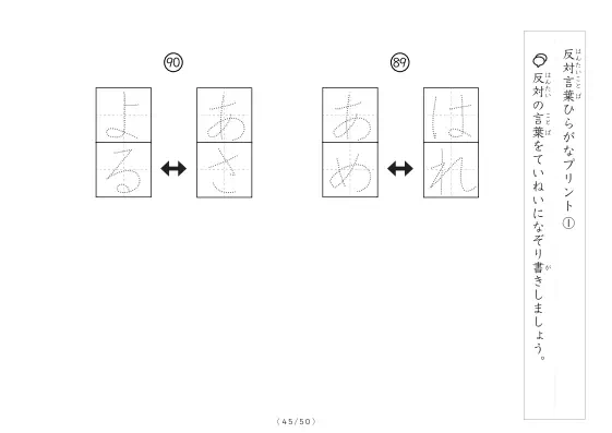 「反対言葉100問プリント」反対言葉100問プリント