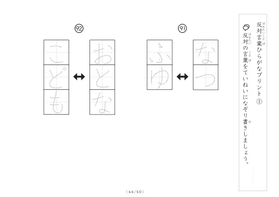 「反対言葉100問プリント」反対言葉100問プリント