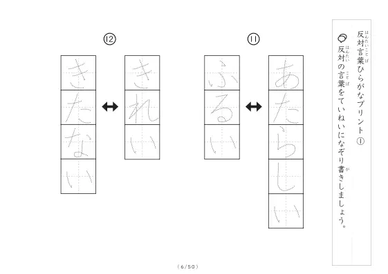 「反対言葉100問プリント」反対言葉100問プリント
