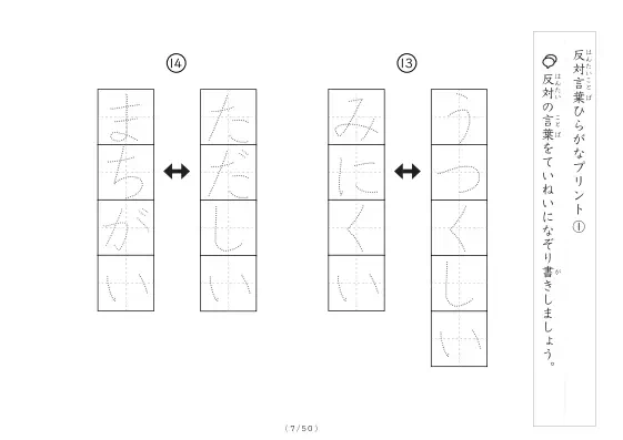 「反対言葉100問プリント」反対言葉100問プリント