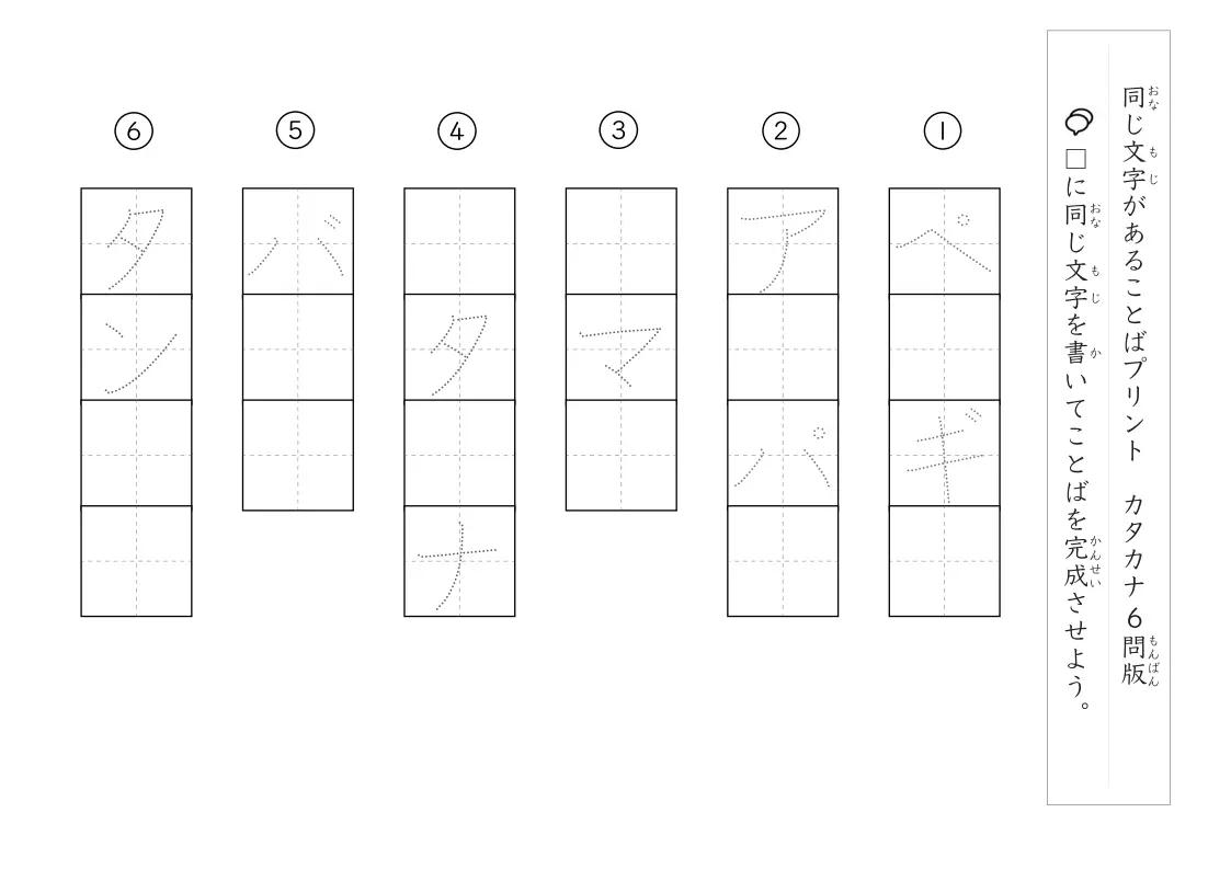 同じ文字（カタカナ）を考えるプリント