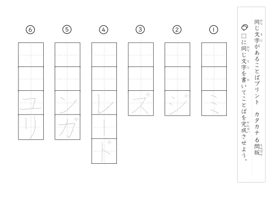 「同じ文字（カタカナ）を考えるプリント」同じ文字（カタカナ）を考えるプリント