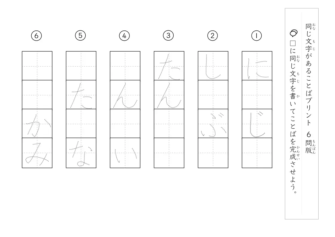 同じ文字を考えるプリント