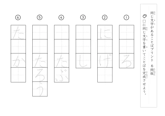 「同じ文字を考えるプリント」同じ文字を考えるプリント