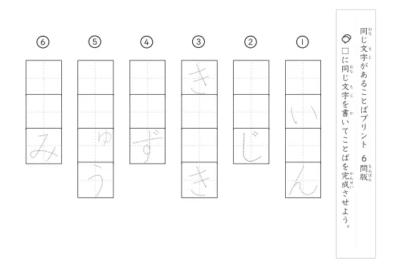 「同じ文字を考えるプリント」同じ文字を考えるプリント