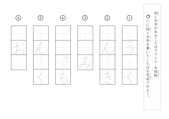 「同じ文字を考えるプリント」同じ文字を考えるプリント