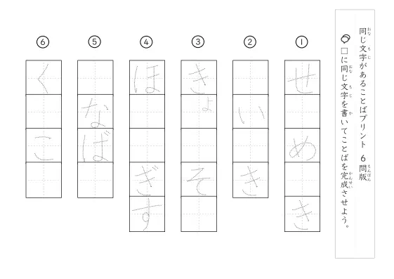 「同じ文字を考えるプリント」同じ文字を考えるプリント
