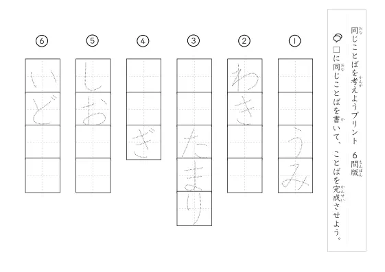 「同じことばを考えようプリント」同じことばを考えようプリント